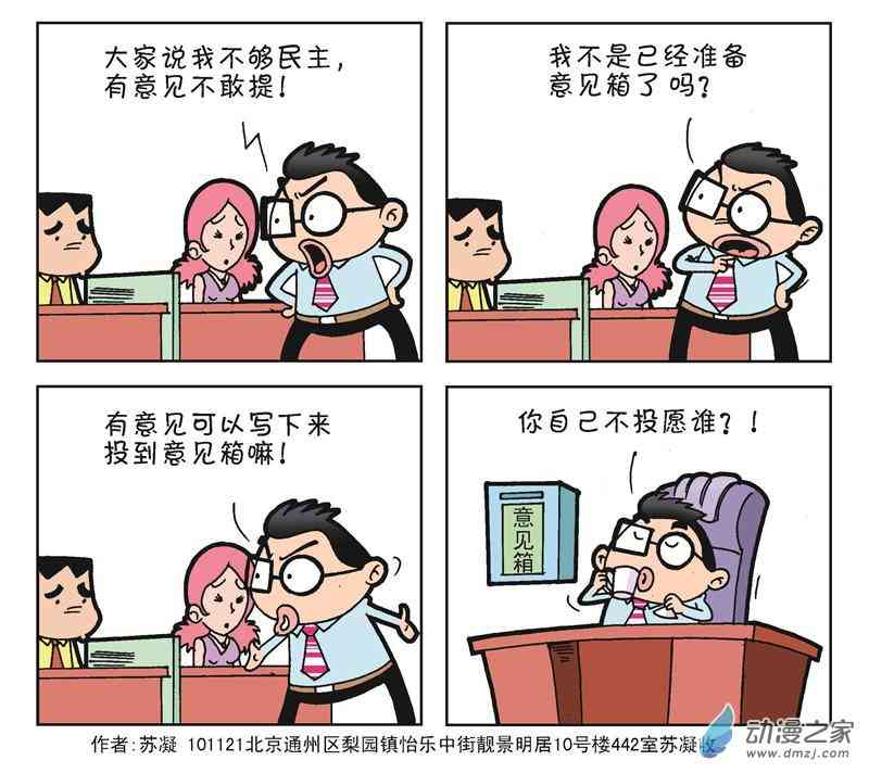 《朝九晚几》之我的同事 1话 第100页