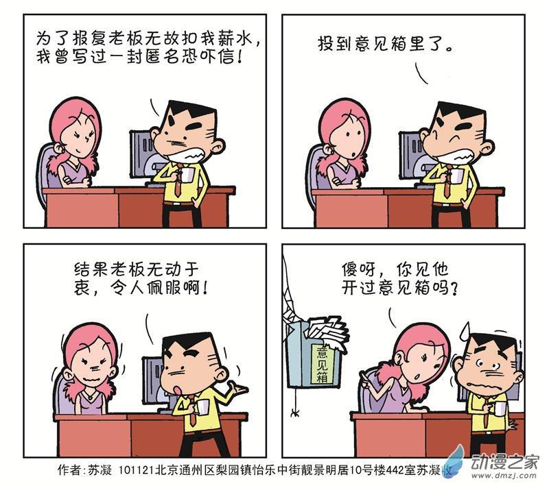 《朝九晚几》之我的同事 1话 第101页