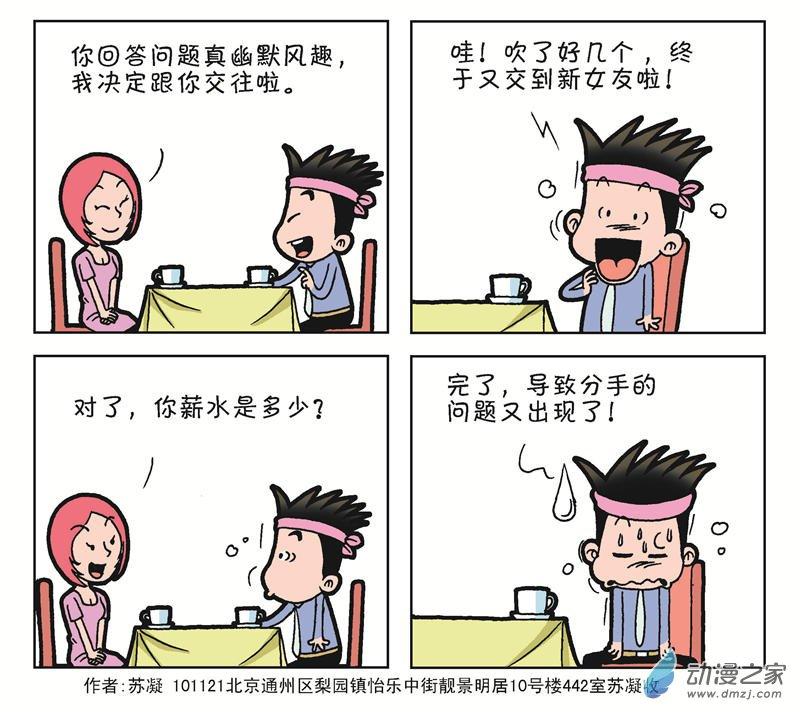 《朝九晚几》之我的同事 1话 第103页