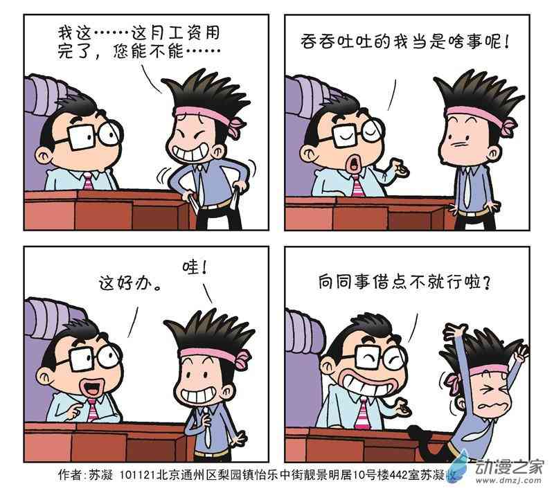 《朝九晚几》之我的同事 1话 第104页