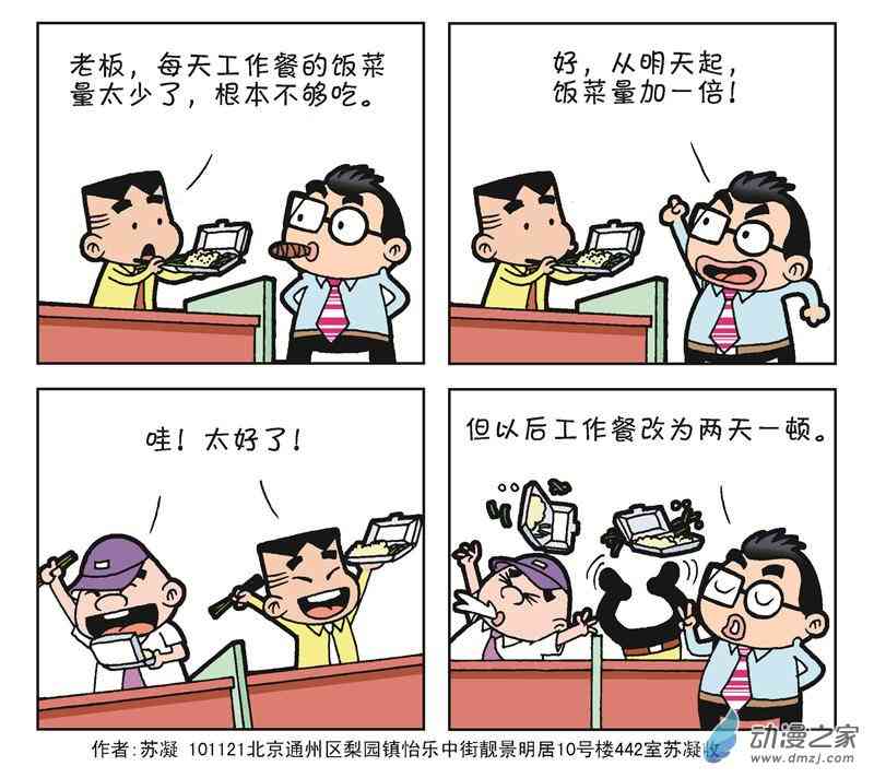 《朝九晚几》之我的同事 1话 第105页