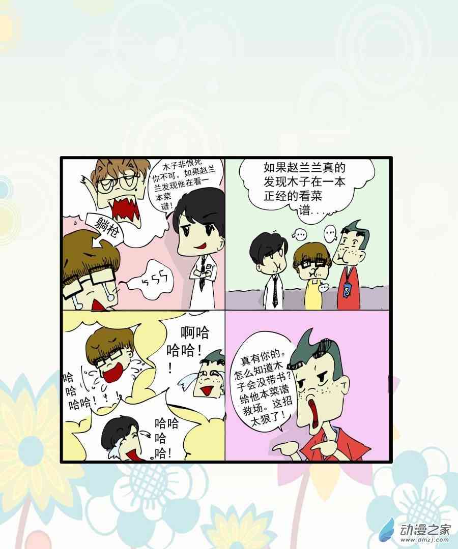 宅男的春天1话图