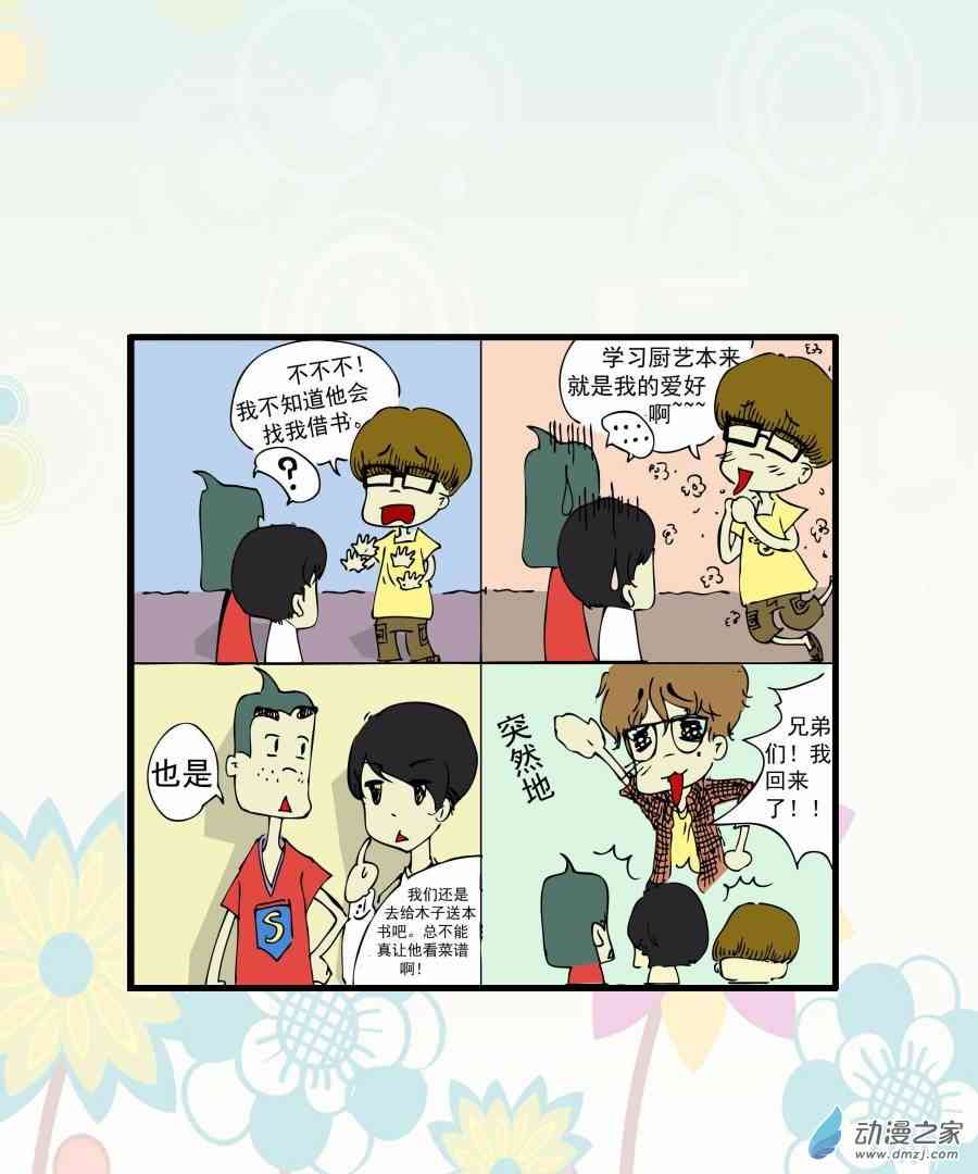 宅男的春天1话图