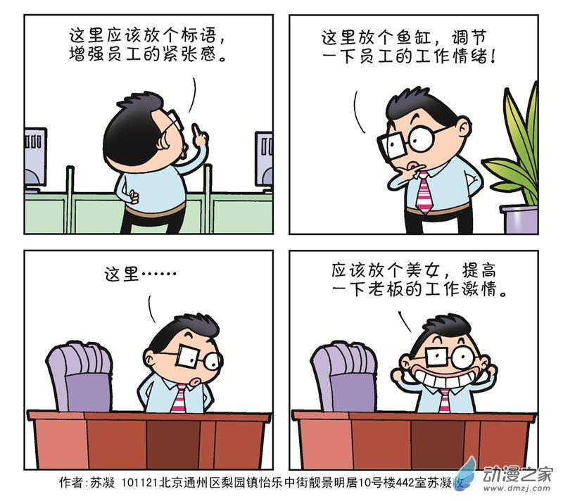 《朝九晚几》之我的老板 1话 第9页