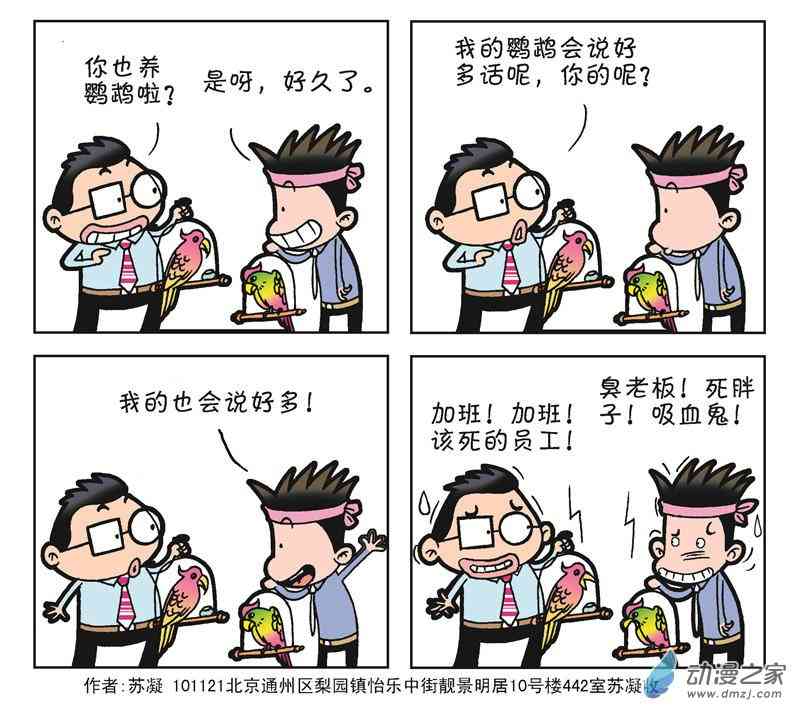 《朝九晚几》之我的老板 1话 第11页