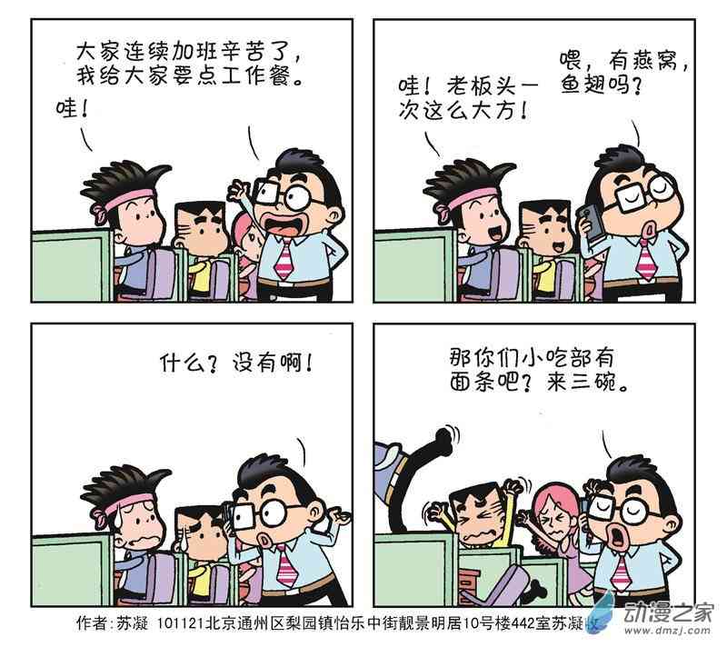 《朝九晚几》之我的老板 1话 第13页