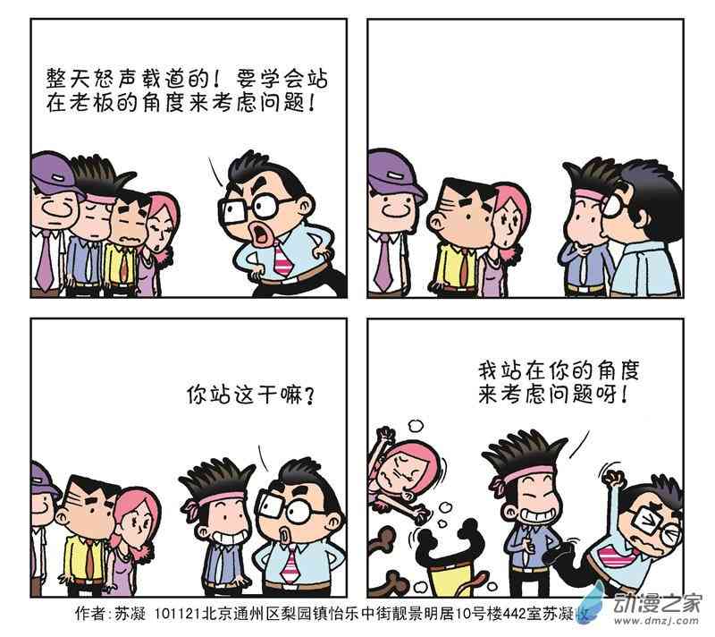 《朝九晚几》之我的老板 1话 第14页