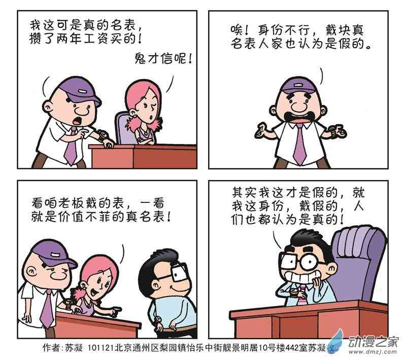 《朝九晚几》之我的老板 1话 第15页