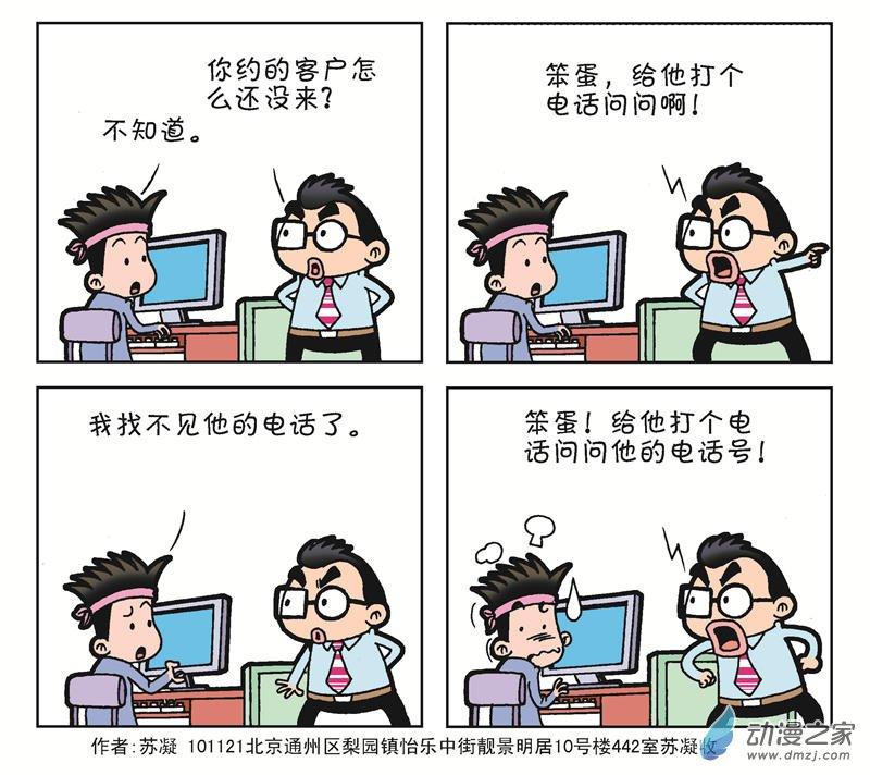 《朝九晚几》之我的老板 1话 第21页