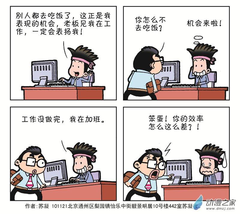 《朝九晚几》之我的老板 1话 第22页