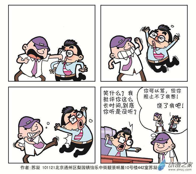 《朝九晚几》之我的老板 1话 第24页