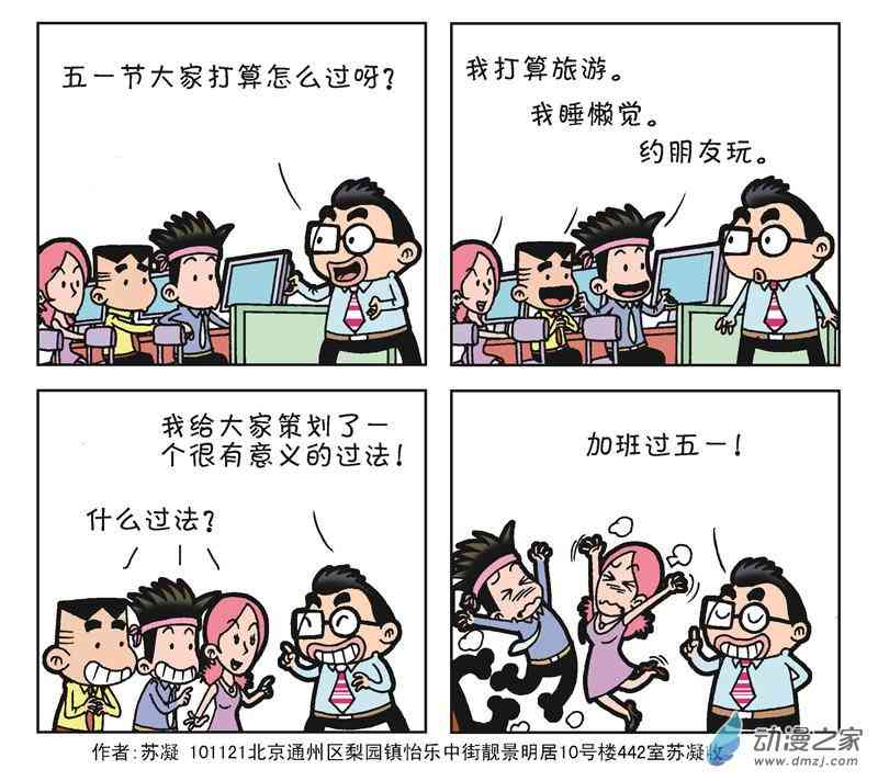 《朝九晚几》之我的老板 1话 第26页