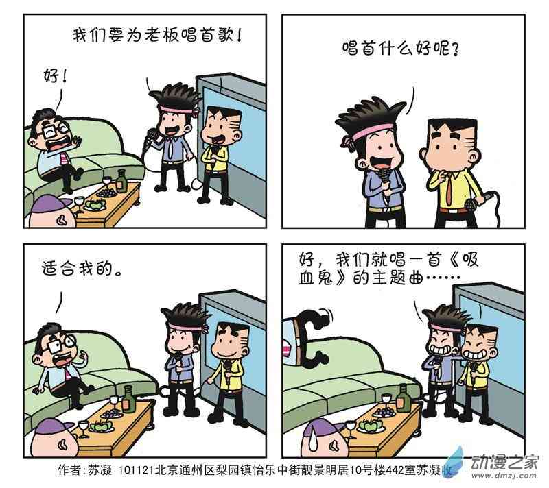 《朝九晚几》之我的老板 1话 第29页