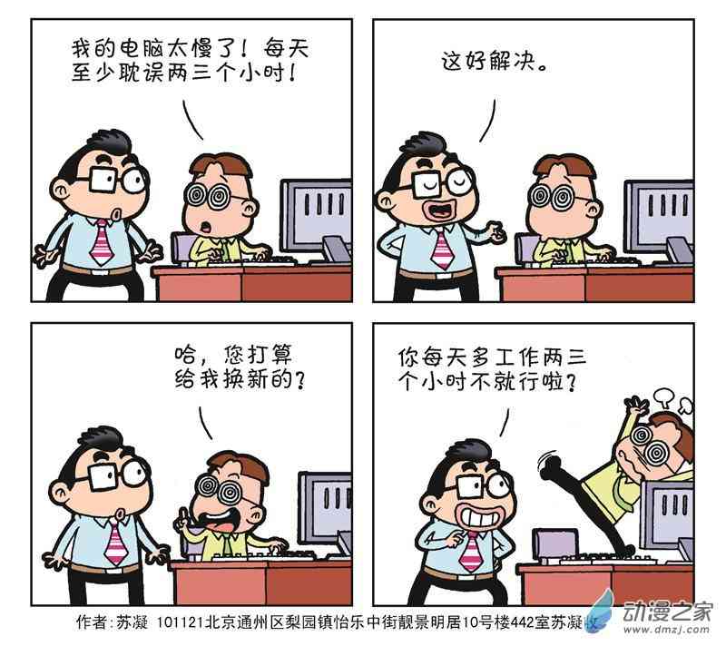 《朝九晚几》之我的老板 1话 第30页