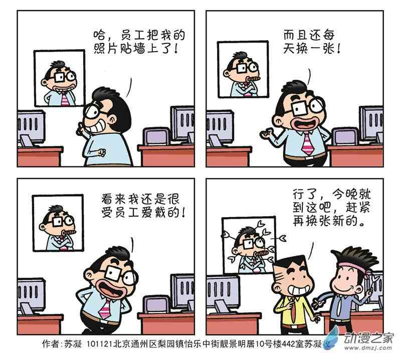 《朝九晚几》之我的老板 1话 第31页