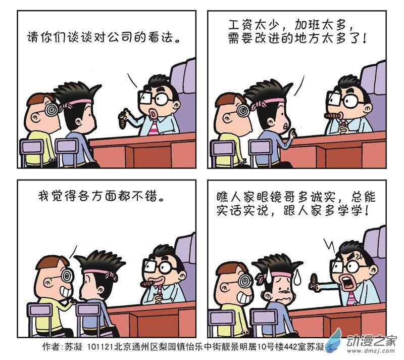 《朝九晚几》之我的老板 1话 第33页