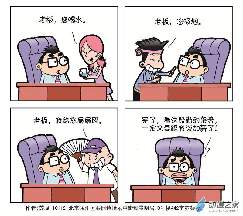 《朝九晚几》之我的老板 1话 第38页