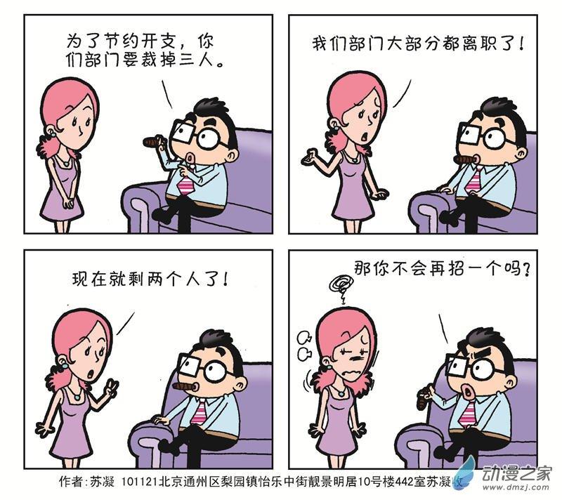 《朝九晚几》之我的老板 1话 第41页