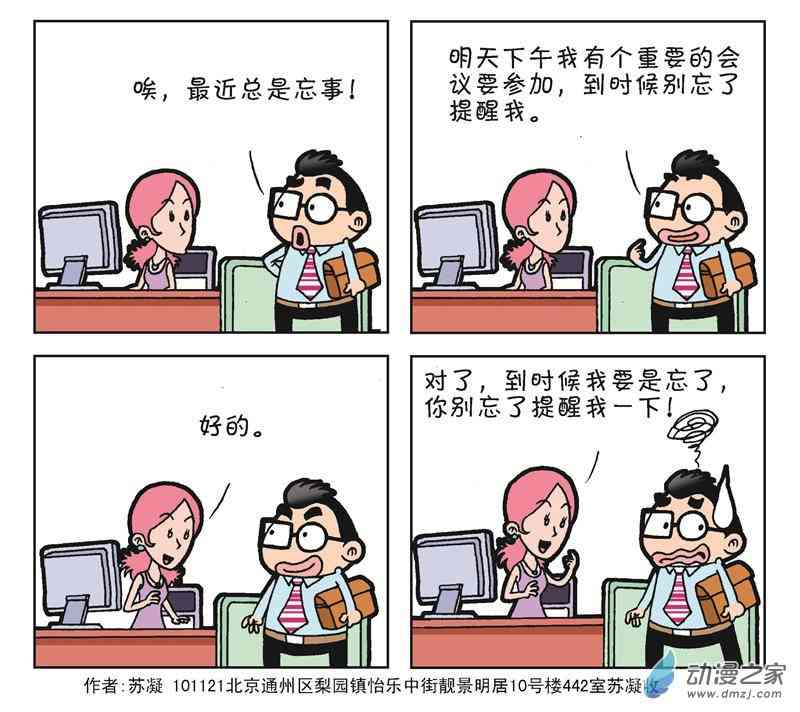 《朝九晚几》之我的老板 1话 第45页