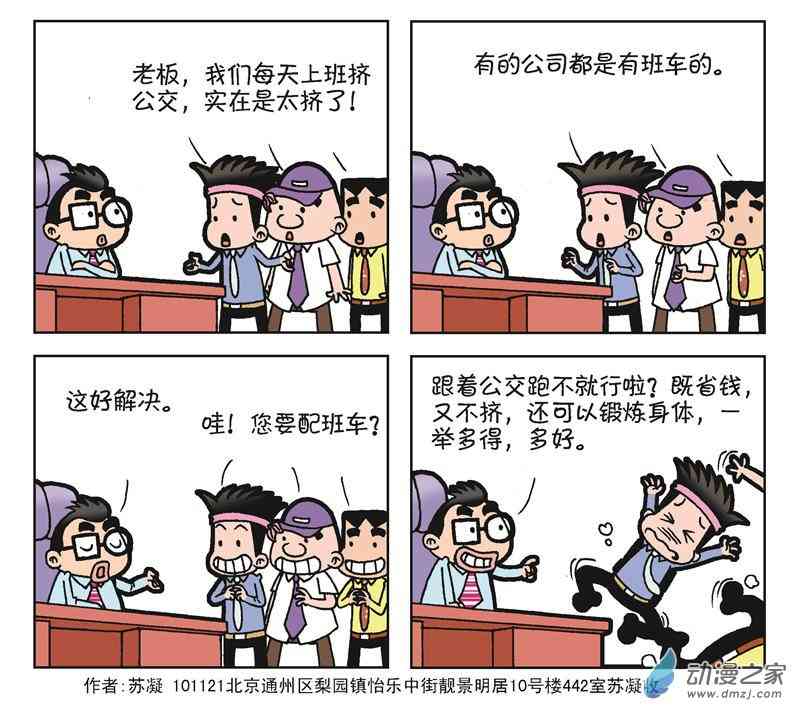 《朝九晚几》之我的老板 1话 第48页