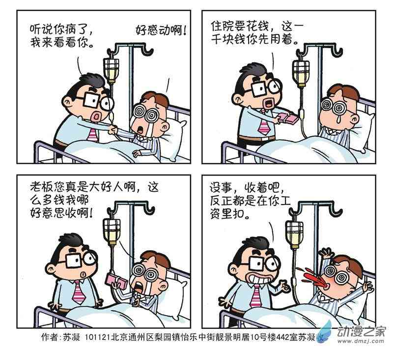 《朝九晚几》之我的老板 1话 第50页