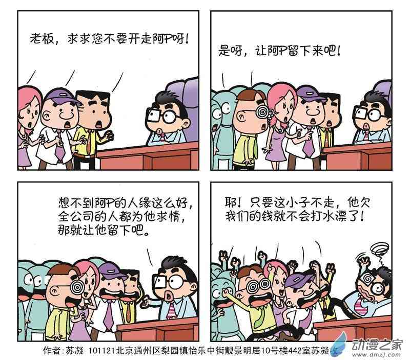 《朝九晚几》之我的老板 1话 第53页