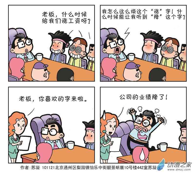 《朝九晚几》之我的老板 1话 第54页