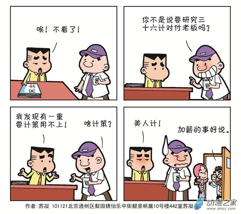 《朝九晚几》之我的老板 1话 第55页