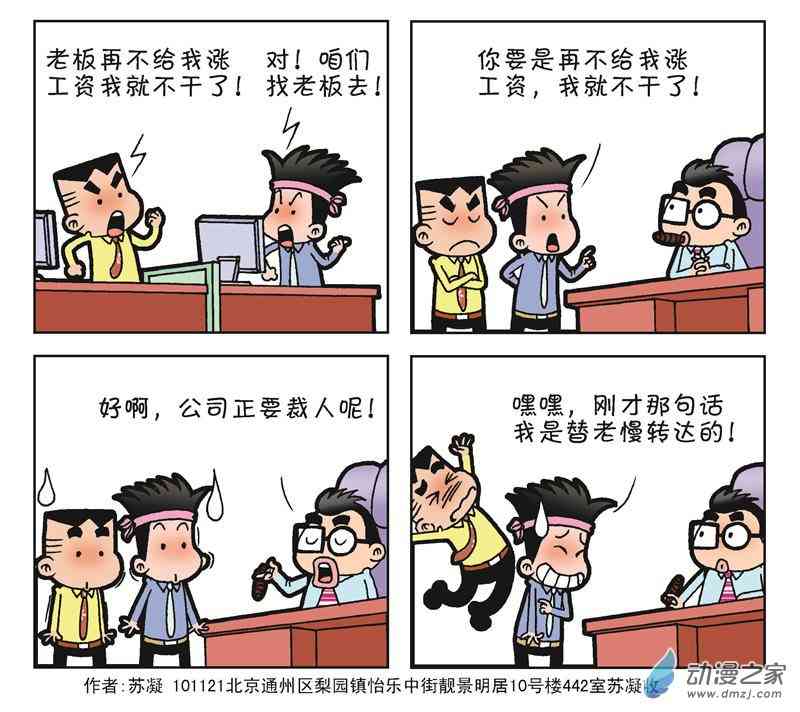 《朝九晚几》之我的老板 1话 第56页