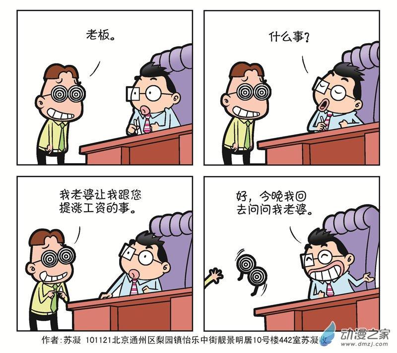 《朝九晚几》之我的老板 1话 第58页