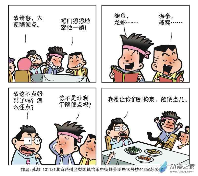 《朝九晚几》之我的老板 1话 第59页