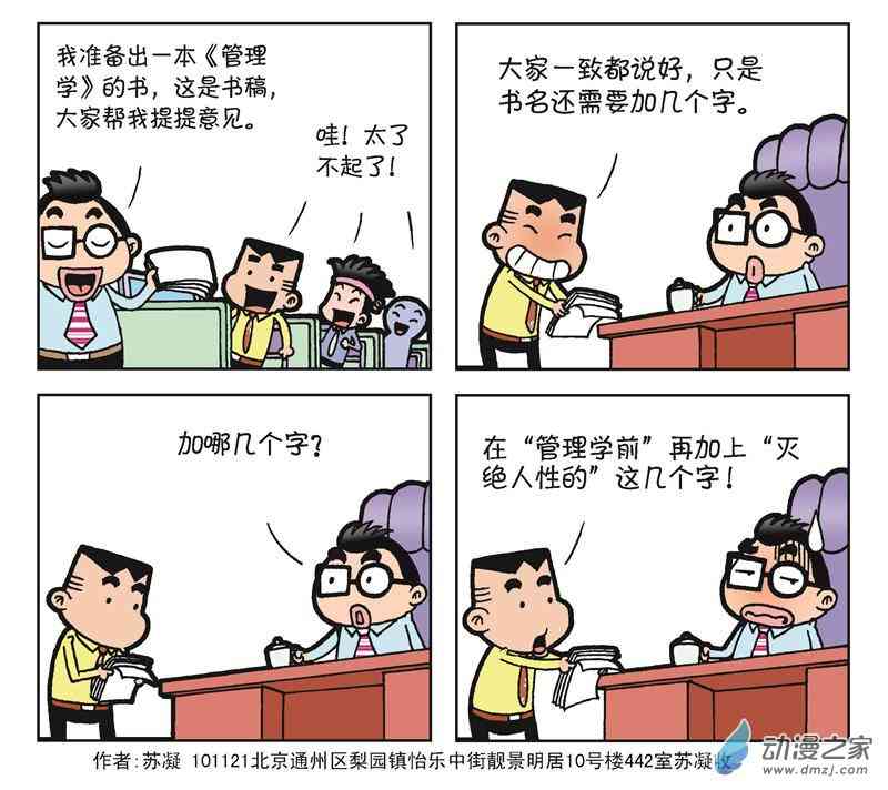 《朝九晚几》之我的老板 1话 第66页