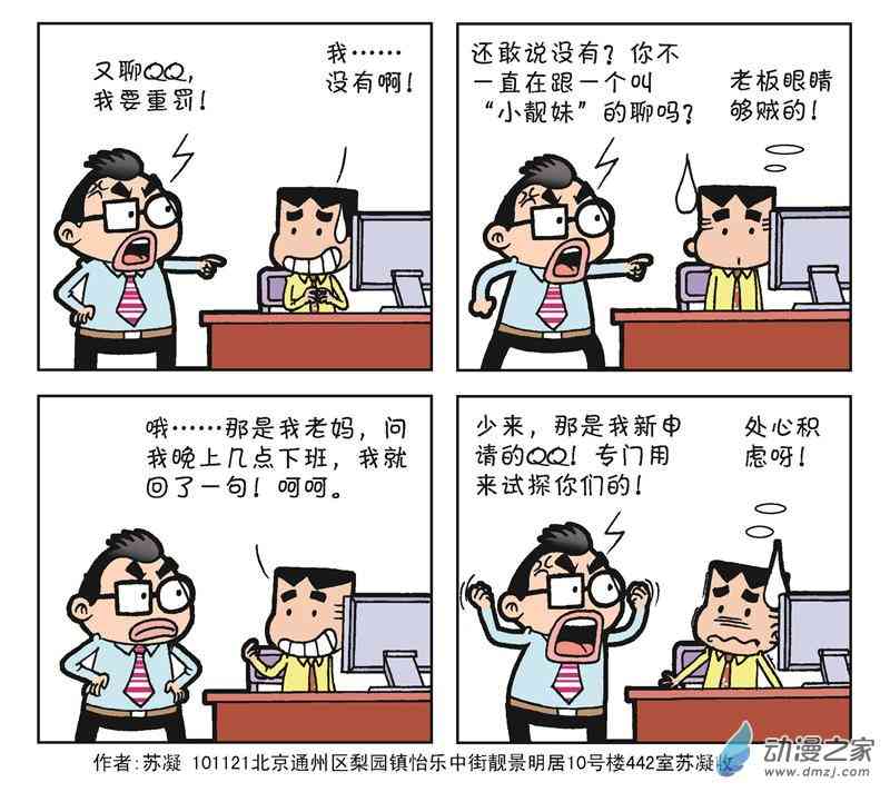 《朝九晚几》之我的老板 1话 第68页