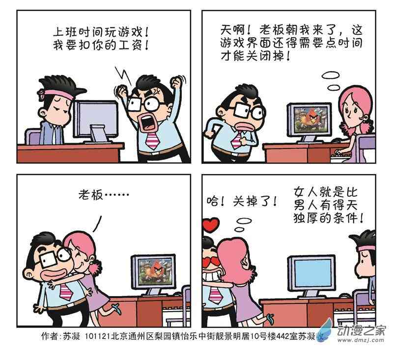 《朝九晚几》之我的老板 1话 第76页