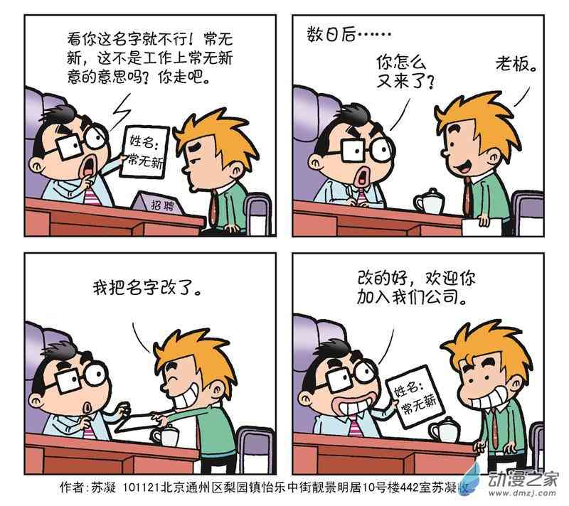 《朝九晚几》之我的老板 1话 第77页