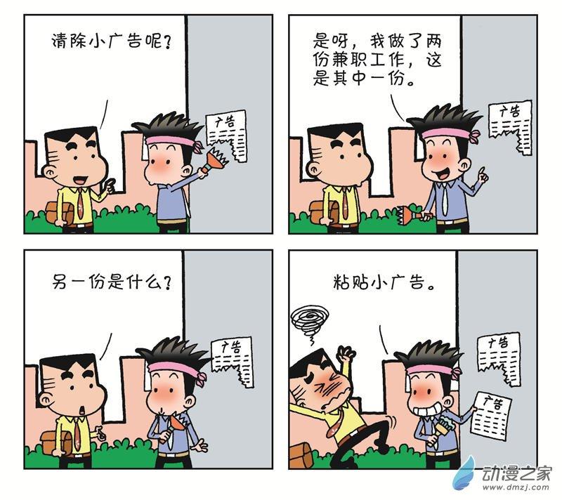 《朝九晚几》之我的老板 1话 第78页