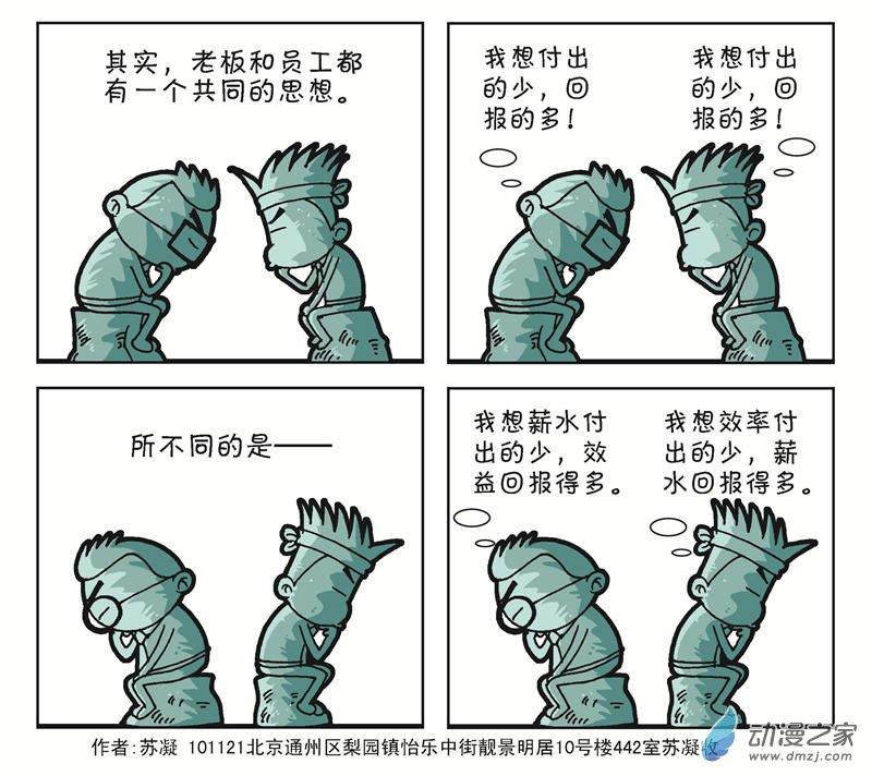 《朝九晚几》之我的老板 1话 第82页