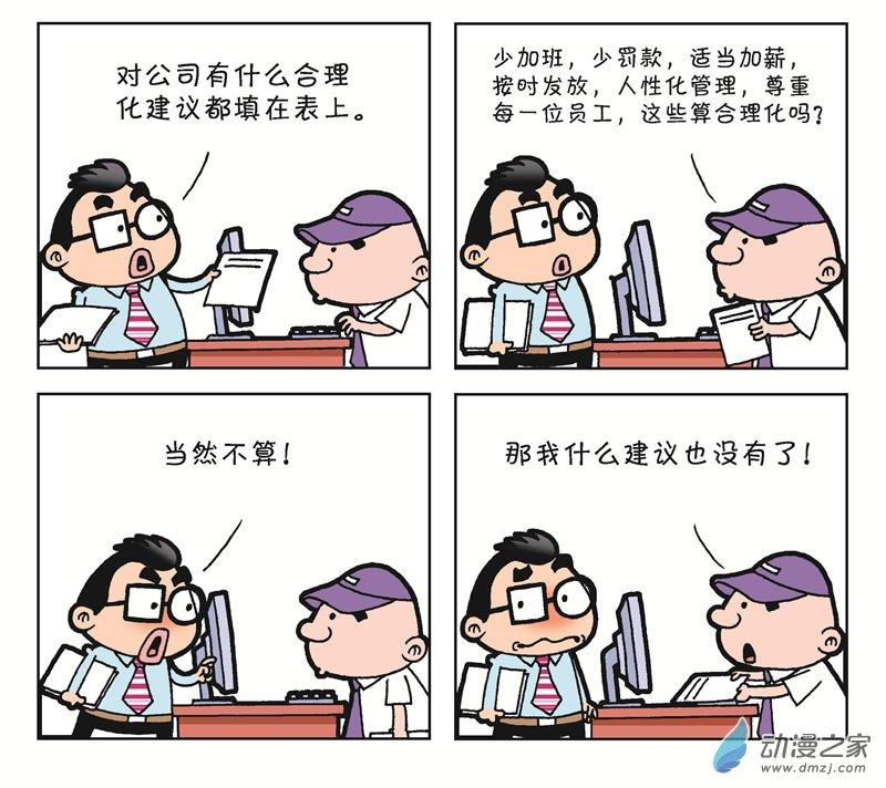 《朝九晚几》之我的老板 1话 第88页