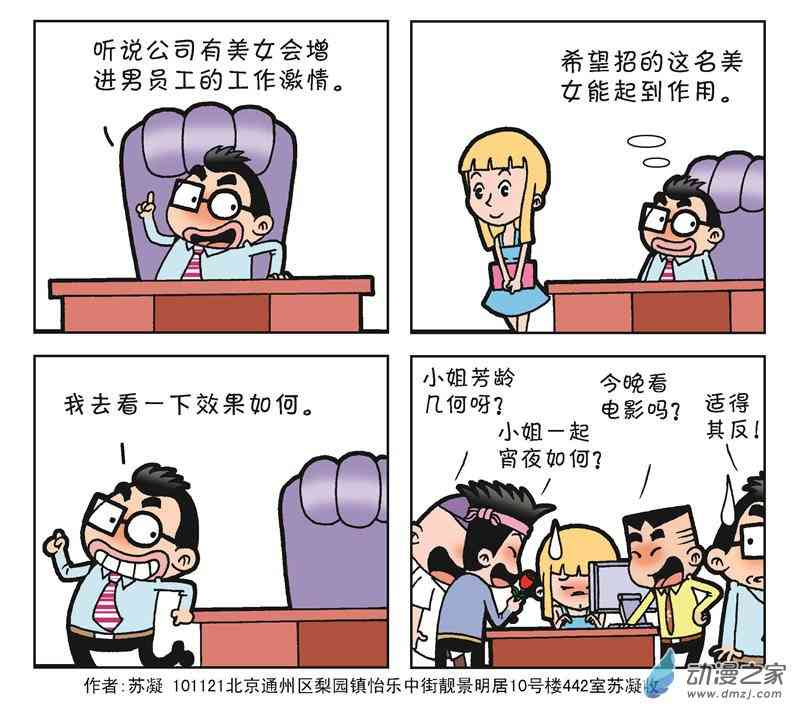 《朝九晚几》之我的老板 1话 第89页