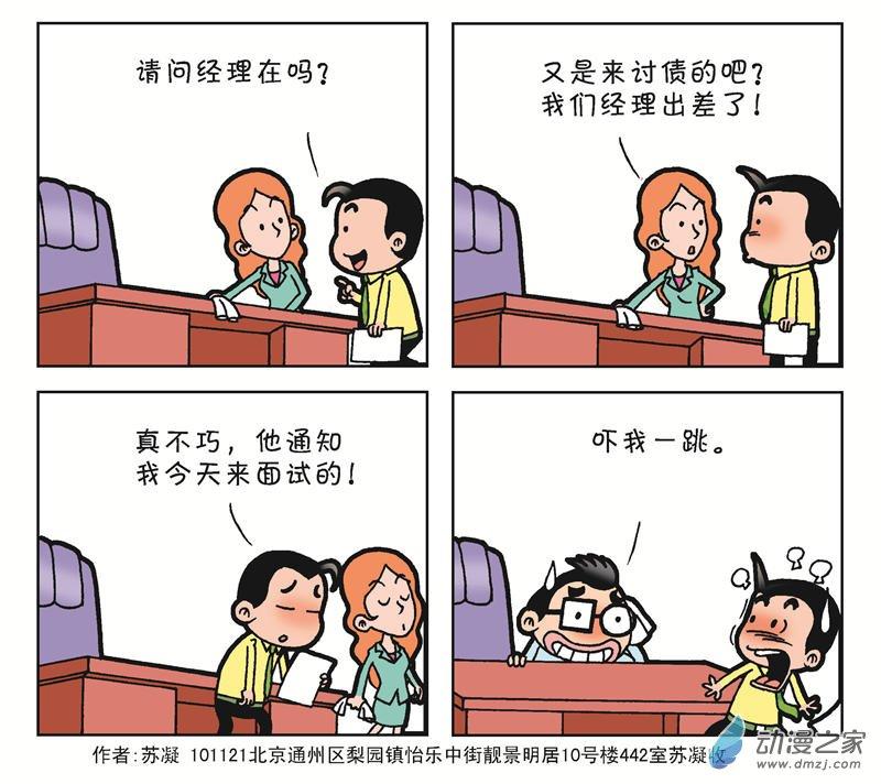 《朝九晚几》之我的老板 1话 第98页