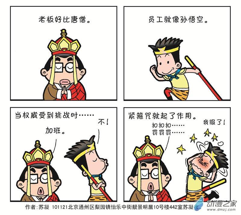 《朝九晚几》之我的老板 1话 第100页