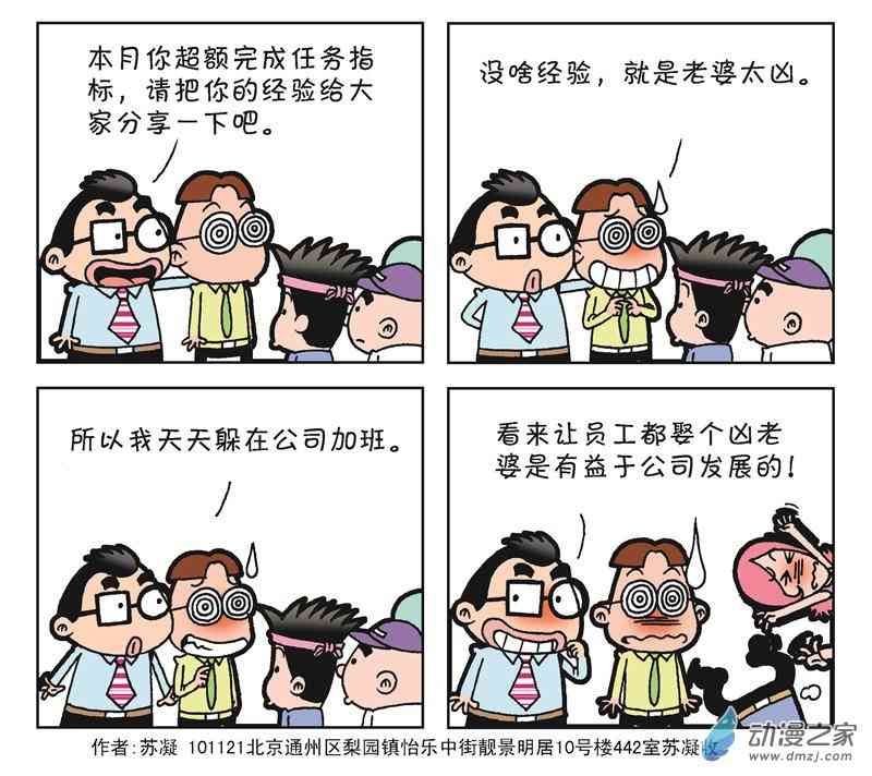 《朝九晚几》之我的老板1话图