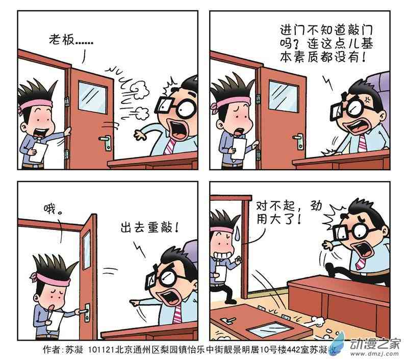 《朝九晚几》之迟到的理由1话图