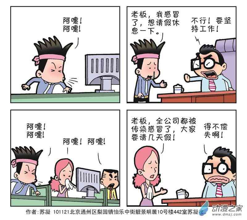 《朝九晚几》之迟到的理由1话图