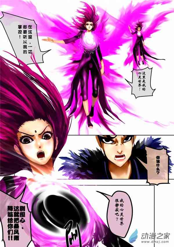 斩尽狂傲31话图