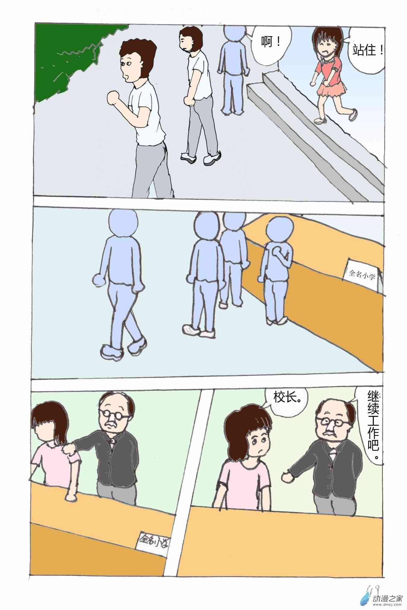 这个老师太霸道1话图