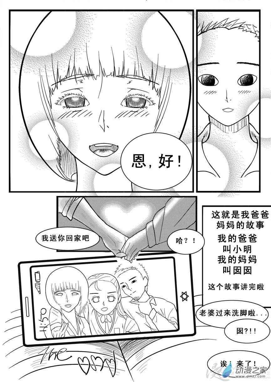 纸鹤明与闷姑娘1话图