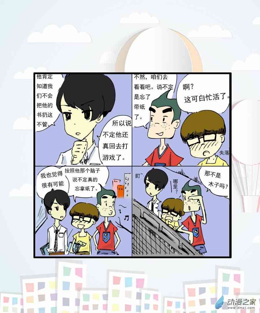 宅男的末日1话图