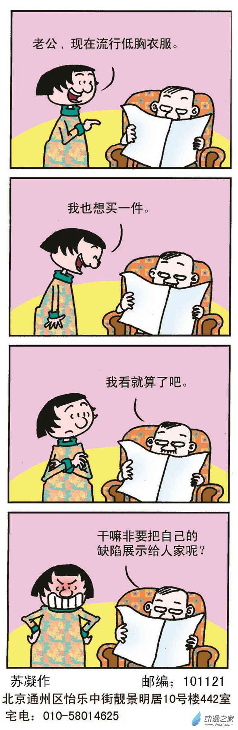 《正负极》1话图