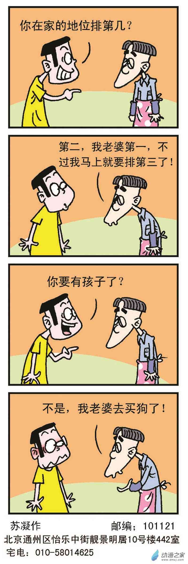 《正负极》1话图